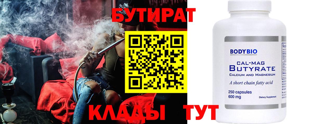 БУТИРАТ BDO Бор