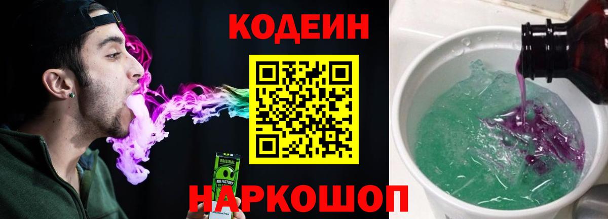 Кодеиновый сироп Lean напиток Lean (лин) Бор