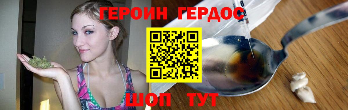 Героин Heroin Бор
