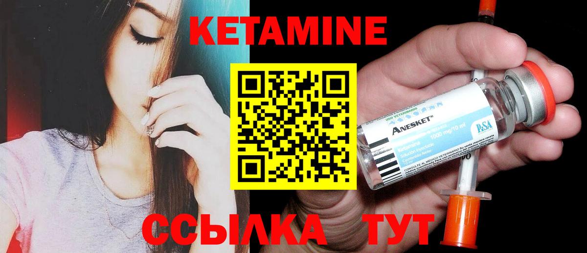 КЕТАМИН ketamine Бор
