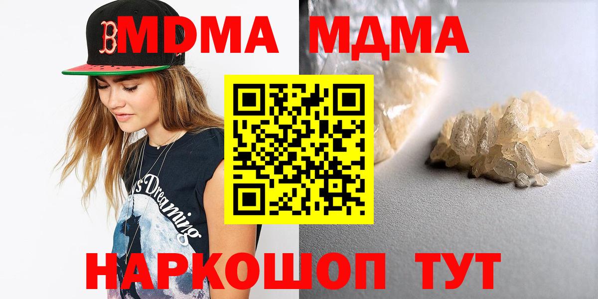MDMA кристаллы  МДМА  Бор  МДМА кристаллы  Вход с VPN 