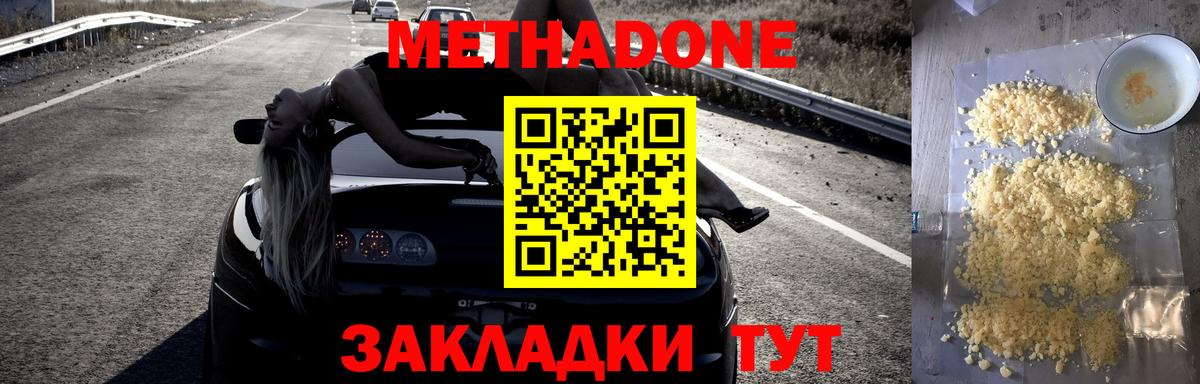 Бор  МЕТАДОН кристалл  Вход с VPN  Метадон мёд 