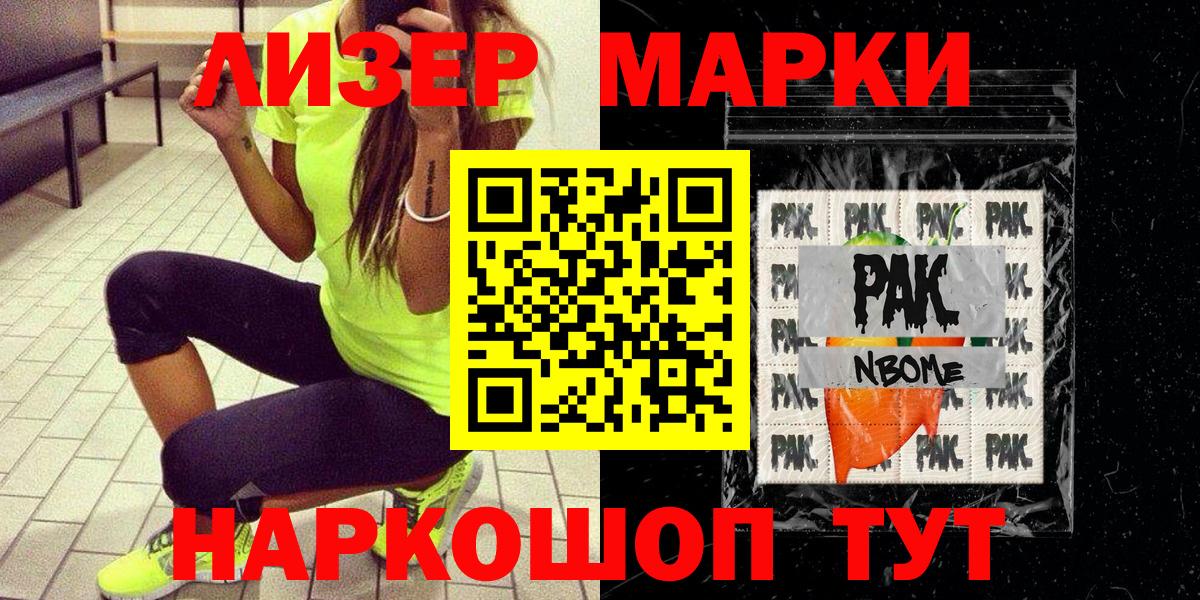 Марки 25I-NBOMe 1,5мг Бор