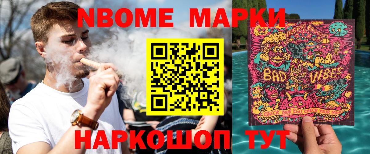 Марки N-bome 1500мкг  Вход с VPN  где купить   Бор 